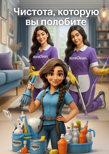 Уборка помещений: Уборка помещений, | Уборка после ремонта, Уборка раз в неделю, Мойка окон, | Дома — 3
