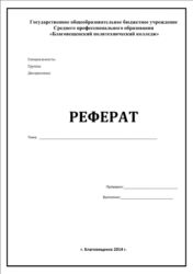 ремонт штампов и печатей: Рефераты, доклады, другие письменные рыботы для школьников и студентов