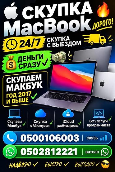 m laptops: Скупка MacBook — быстро и выгодно - Работаем 24/7, возможен выезд - — 1