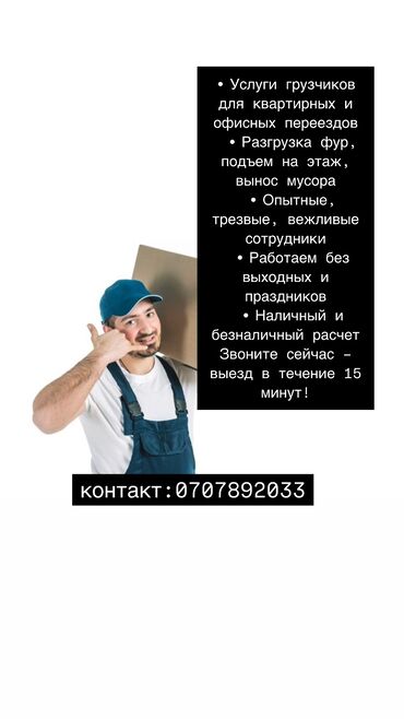 курьер глово бишкек: Грузчик. Больше 6 лет опыта