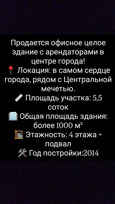 с квартирантами с магазином готовый бизнес квартирный комнат действующим: Продается офисное здание с арендаторами в центре города! 📍 Локация: в