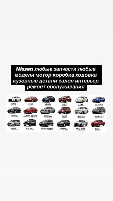lancer 9: Nissan — любые запчасти и сервис для любых моделей. Запчасти и узлы — 1