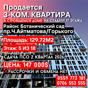 славянский дом: 3 комнаты, 130 м², Элитка, 5 этаж