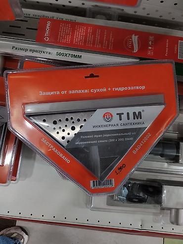 Душ кабинасы үчүн сифондор: Угловой трап TIM (инженерная сантехника) - Тип: угловой трап lalafo.kg да — 1 Душ кабинасы үчүн сифондор: Угловой трап TIM (инженерная сантехника) - Тип: угловой трап — 1