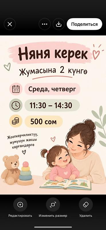 Требуется Няня Неполный рабочий день