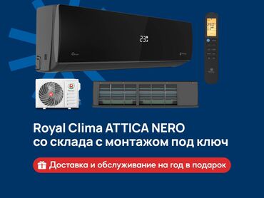 холодильник витриный: Кондиционер Royal Clima Классикалык, Муздатуу, Жылытуу, Желдетүү