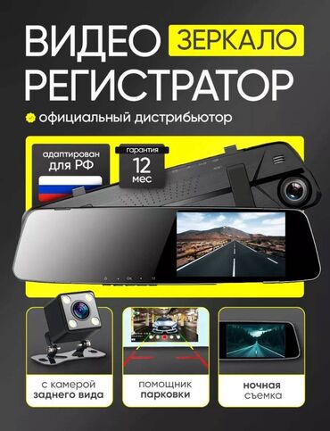 Видеорегистраторы: Видеорегистратор Новый, Встроенный в зеркало, Без GPS, Есть G-Sensor, Без антирадара