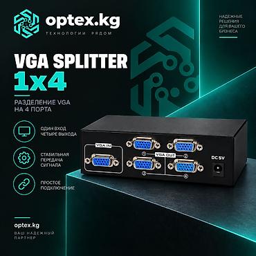 🔌 VGA Splitter 1x4 (на 4 порта) VGA Splitter 1x4 предназначен для