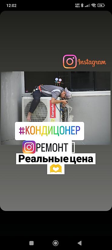 Установка кондиционеров: Профессиональное обслуживание кондиционеров (сплит‑систем) Что — 2