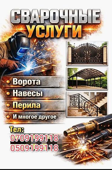 Услуги Сваршик на выезд