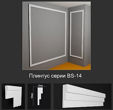 форма бордюр: Плинтус серии BS-14 - Профиль: ступенчатый, современный минимализм - — 1