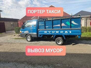 Портер, грузовые перевозки: Портер, Вывоз строй мусора, По городу, с грузчиком