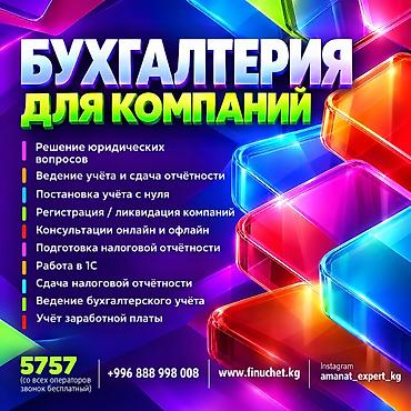 Бухгалтерские услуги | Подготовка налоговой отчетности, Сдача налоговой отчетности, Консультация