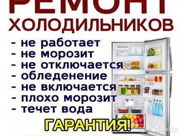 холодильни: Ремонт витринных холодильников Мастер по ремонту холодильников