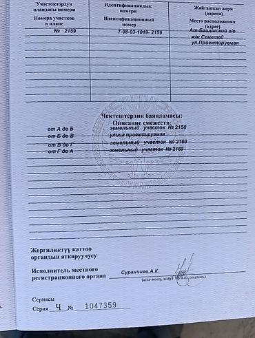 бишкек продаю дом село ак бата: 4 соток, Курулуш, Белек келишими — 3