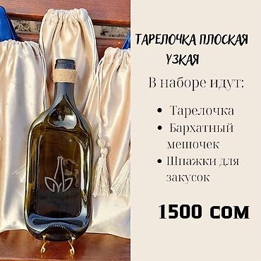 эмо: Тарелочка из винной бутылки для необычной сервировки) Ручная работа — 7