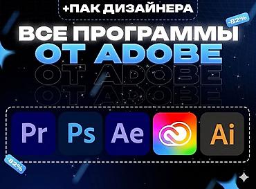 водонагреватель на 15 литров: 🛑𝘼𝙙𝙤𝙗𝙚 𝙁𝙪𝙡𝙡 ВСЕ ПРОГРАММЫ🛑НАВСЕГДА👾БЕЗ ВИРУСОВ👾🎁+299🎁 ad — 1