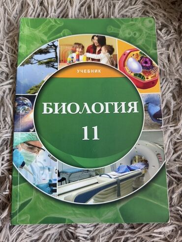 9 cu sinif kollec ixtisaslari ve ballari 2024: Məhsul: Rus dilində “Биология” dərslikləri komplekti Təsvir: - 7-ci