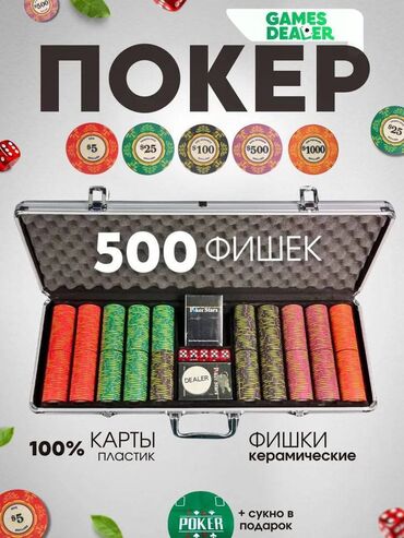 коврик для фитнеса бишкек цена: Покерный набор на 500 керамических фишек в серебристом кейсе — выбор