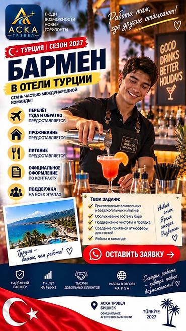 заграницей работа: Работа - Турция, Отели, кафе, рестораны, Менее года опыта, Мед. страхование — 1