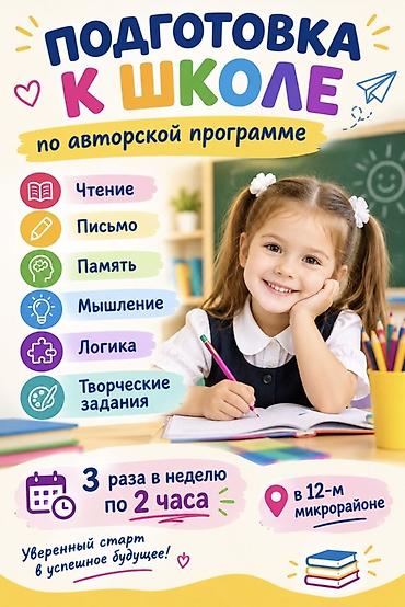 одежда на прокат: Подготовка к школе по авторской программе. Программа включает: - — 1