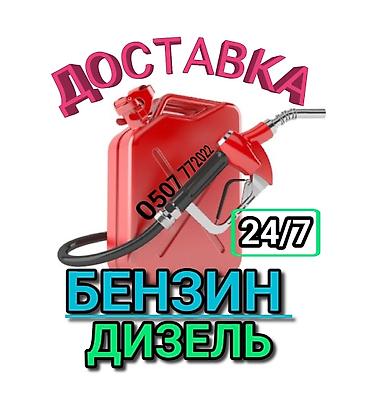 Транспорт: Доставка топлива 24/7 - Оперативная доставка бензина и дизельного — 1