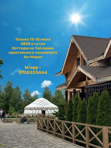 солнышко иссык куль цены 2021: Коттедж, Коттедж в Ак-марале на первой линии ЦО Ак Марал, Бает, Парковка, стоянка, Охраняемая территория, Закрытый пляж