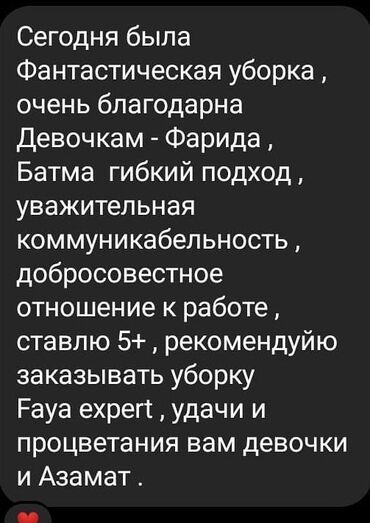 уборка жасайм: Уборка помещений, | Генеральная уборка, Ежедневная уборка, Уборка после ремонта, | Офисы, Квартиры, Дома