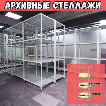 сканеры планшетно протяжный: Архивный стеллаж, полочный стеллаж, металлический стеллаж для хранения