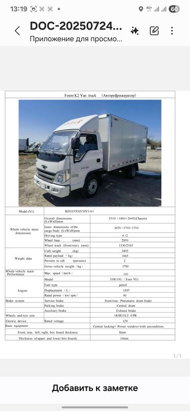 мерседес 124 с: Жүк ташуучу унаа, Foton, Стандарт