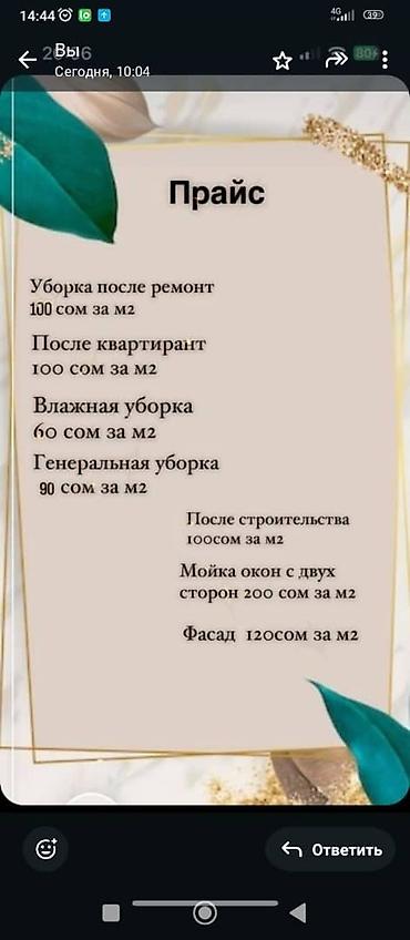 Уборка помещений: Уборка помещений, | Уборка раз в неделю, Уборка после ремонта, Мойка окон, | Кафе, магазины, Офисы, Квартиры — 3