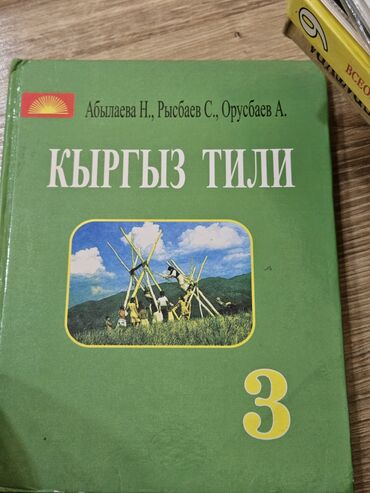 готовые домашние задания по кыргызскому языку 5 класс жусупбекова: Кыргызский язык, 7 класс, Новый, Самовывоз, Платная доставка