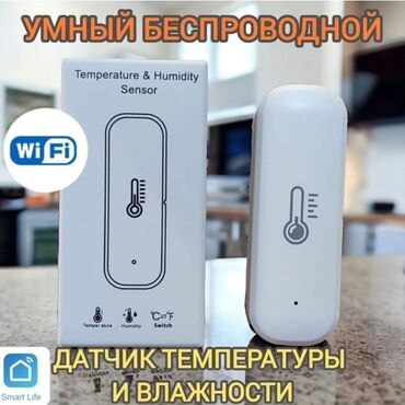 Другая климатическая техника: Датчик температуры и влажности – это многофункциональное устройство