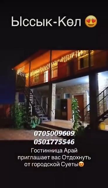 2 8: NOMAD KYRGYZSTAN Всемирные Игры Кочевников ! Гостевой Дом , Арай’’ — 4