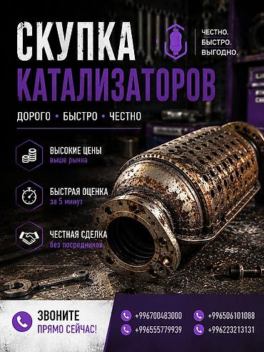 начинка: Скупка автомобильных катализаторов - Дорого, быстро, честно - Высокие — 1