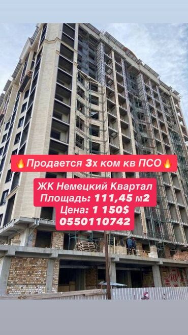 продаю квартиру английский квартал: 3 бөлмө, 111 кв. м, Элитка, 14 кабат, ПСО (өзү оңдоп түзөтүп бүтүү үчүн)