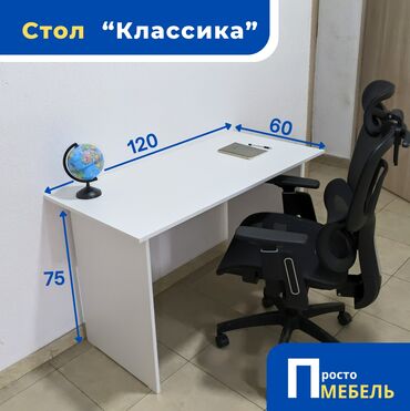 мебель купить: Офисный стол письменный новый Стол "Классика" - это стандартный стол