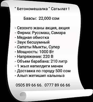 Аренда инструментов: Сдам в аренду Бетономешалки — 2