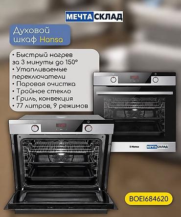 духовка hansa: Встраиваемый комплект техники Hansa для кухни: газовая варочная — 4