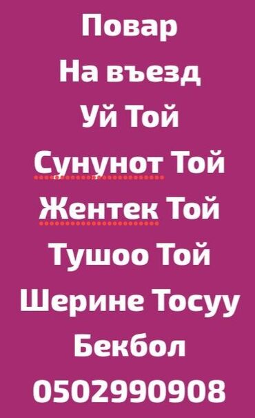 Повара: Требуется Старший повар : Горячий цех, Европейская кухня, 3-5 лет опыта