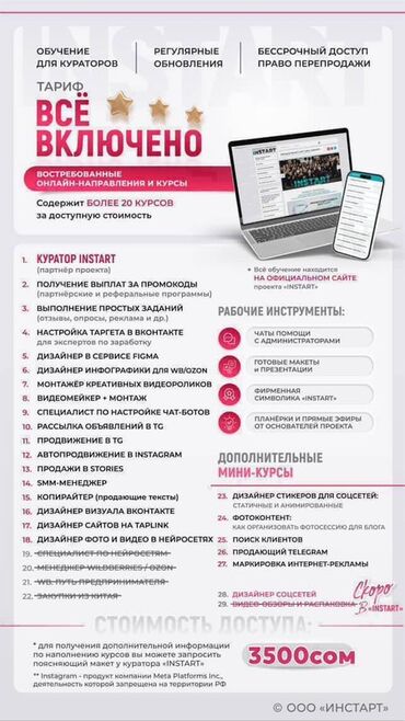 курс айти: Онлайн-обучение «ИНSTART» — тариф «Всё включено» Что внутри: - Доступ