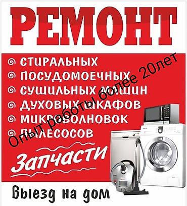 кухный: Ремонт Микроволновые печи СВЧ.Гарантия.Рем.БытТех.Опыт работы более — 2