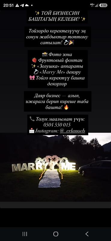 Продажа бизнеса Организация мероприятий, Вместе с: Оборудование и мебель at lalafo.kg Продажа бизнеса Организация мероприятий, Вместе с: Оборудование и мебель
