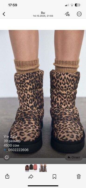 классический костюм женский бишкек: Уги Zara с леопардовым принтом - Размер: 39 - Цена: 4500 сом -