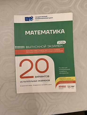 Testlər: 2024-cü ilin Riyaziyyat üzrə rus bölmələri üçün 20 variant satılır — 1