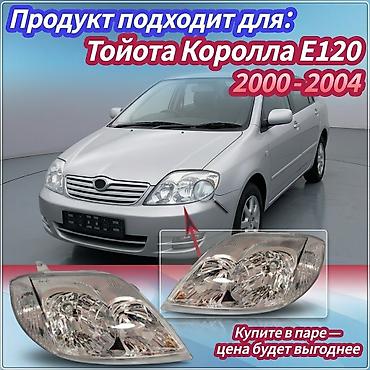 Комплект передних фар Toyota 2004 г., Новый, Аналог at lalafo.kg Комплект передних фар Toyota 2004 г., Новый, Аналог