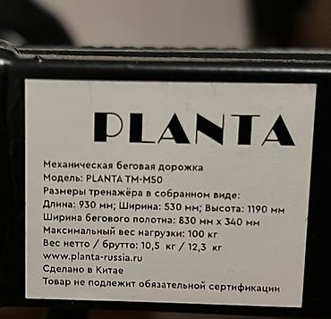 беговые дорожки механические: Механическая беговая дорожка PLANTA TM‑M50 Характеристики: - Тип — 3