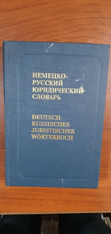 словари promt professional: Немецко-русский юридический словарь