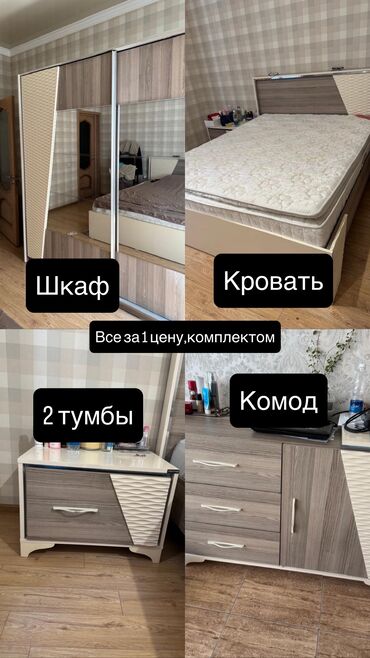 доски подставка для досок с дополнительными планками: Уктоочу бөлмө гарнитуру, Колдонулган, Эки кишилик керебет, Шкаф, Комод, Туркия, Өзү алып кетүү, Акылуу жеткирүү, түсү - Саргыч боз