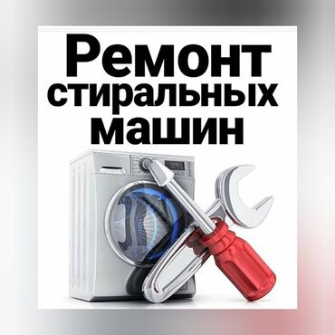 Ремонт техники: Ремонт стиральная машина